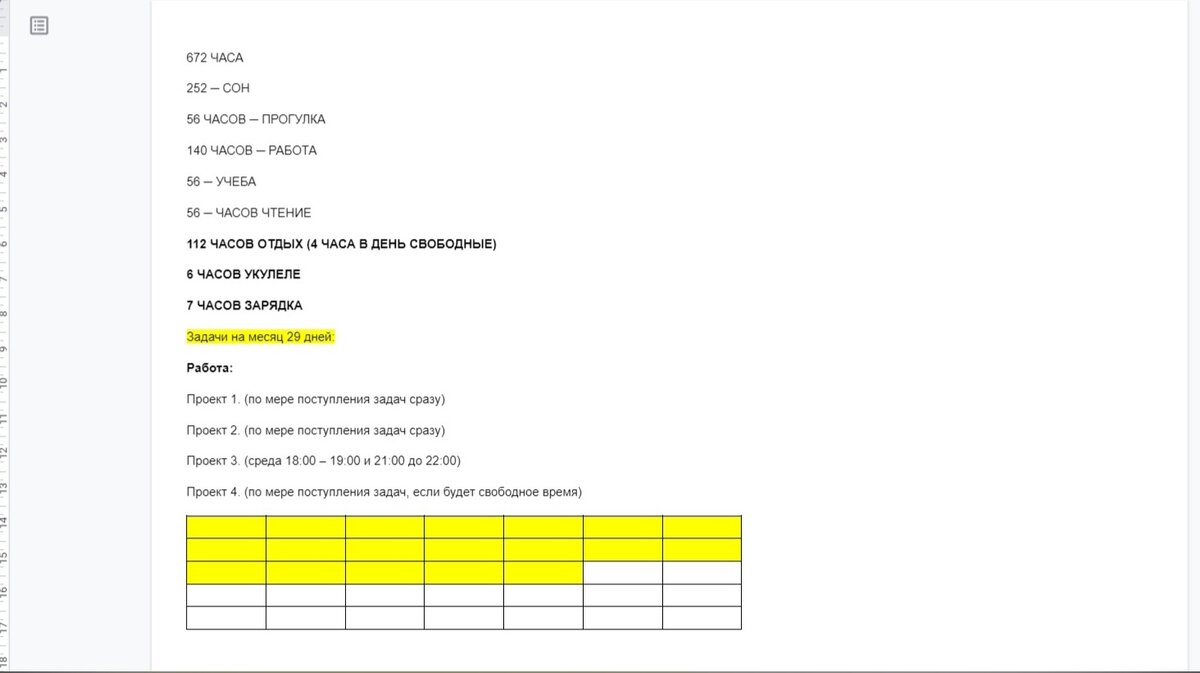 Расчёт часов