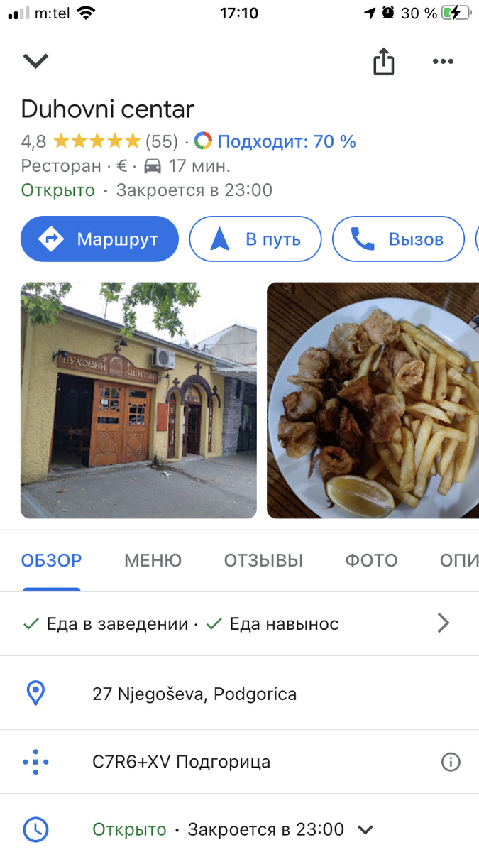 Рейтинг заведения на Гугл мэпс.