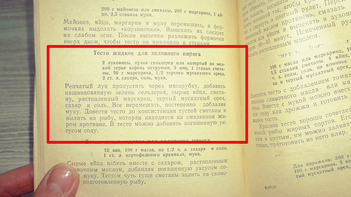 Заливной пирог из жидкого теста на основе лука по рецепту из старой советской книги (очень вкусный рецепт)