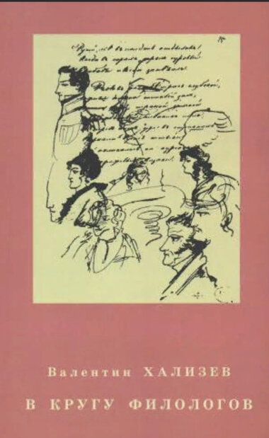 Хализев теория литературы 2004. Драматический портрет книга.