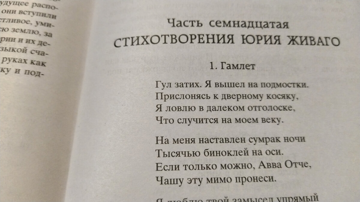 Стихи живаго читать