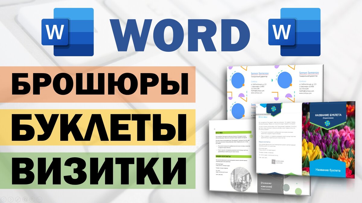 как сделать буклет на телефоне в ворде | Дзен