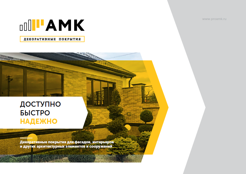 Что такое АМК?