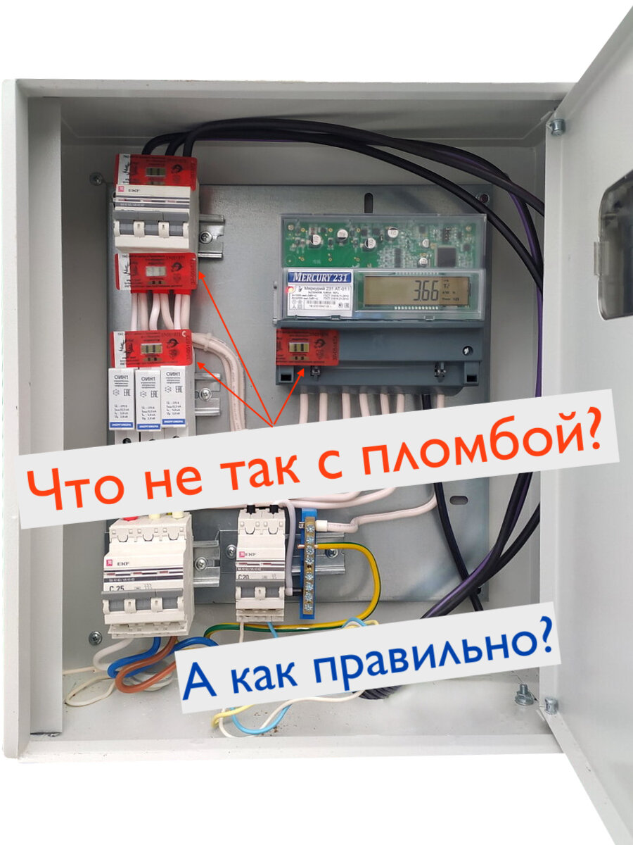 Фото пломбировка счетчика