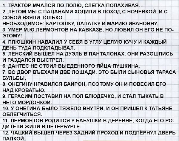 Перла школьников. Из сочинений школьников смешные. Смешные цитаты из школьных сочинений. Ученические перлы из сочинений. Смешные фразы из сочинений школьников.