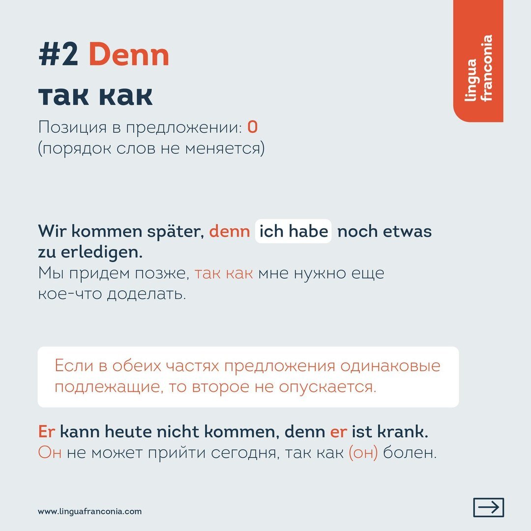 Сложные предложения и коннекторы в немецком языке от lingua franconia. Онлайн-школа немецкого языка