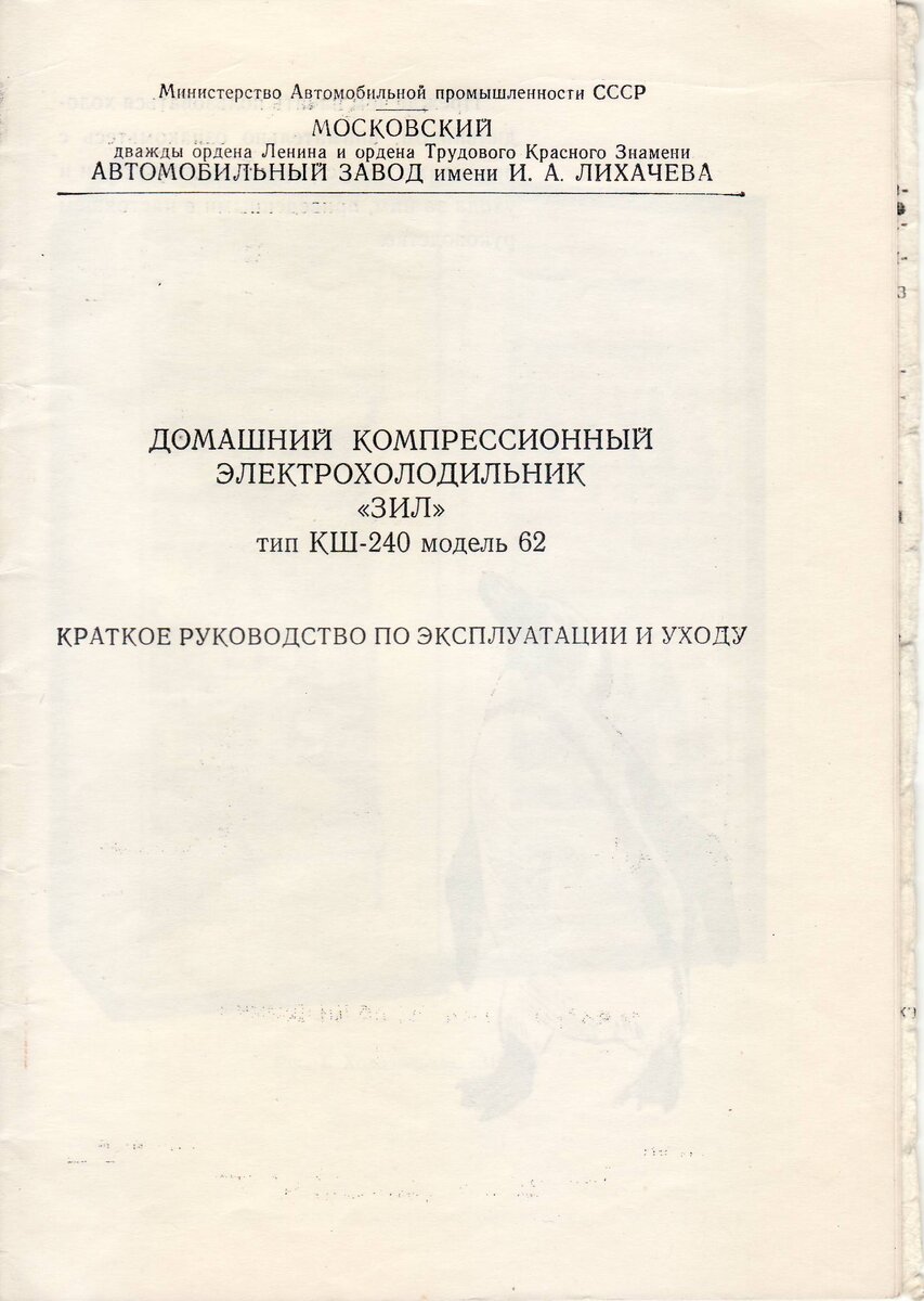 Инструкция к холодильнику ЗИЛ.