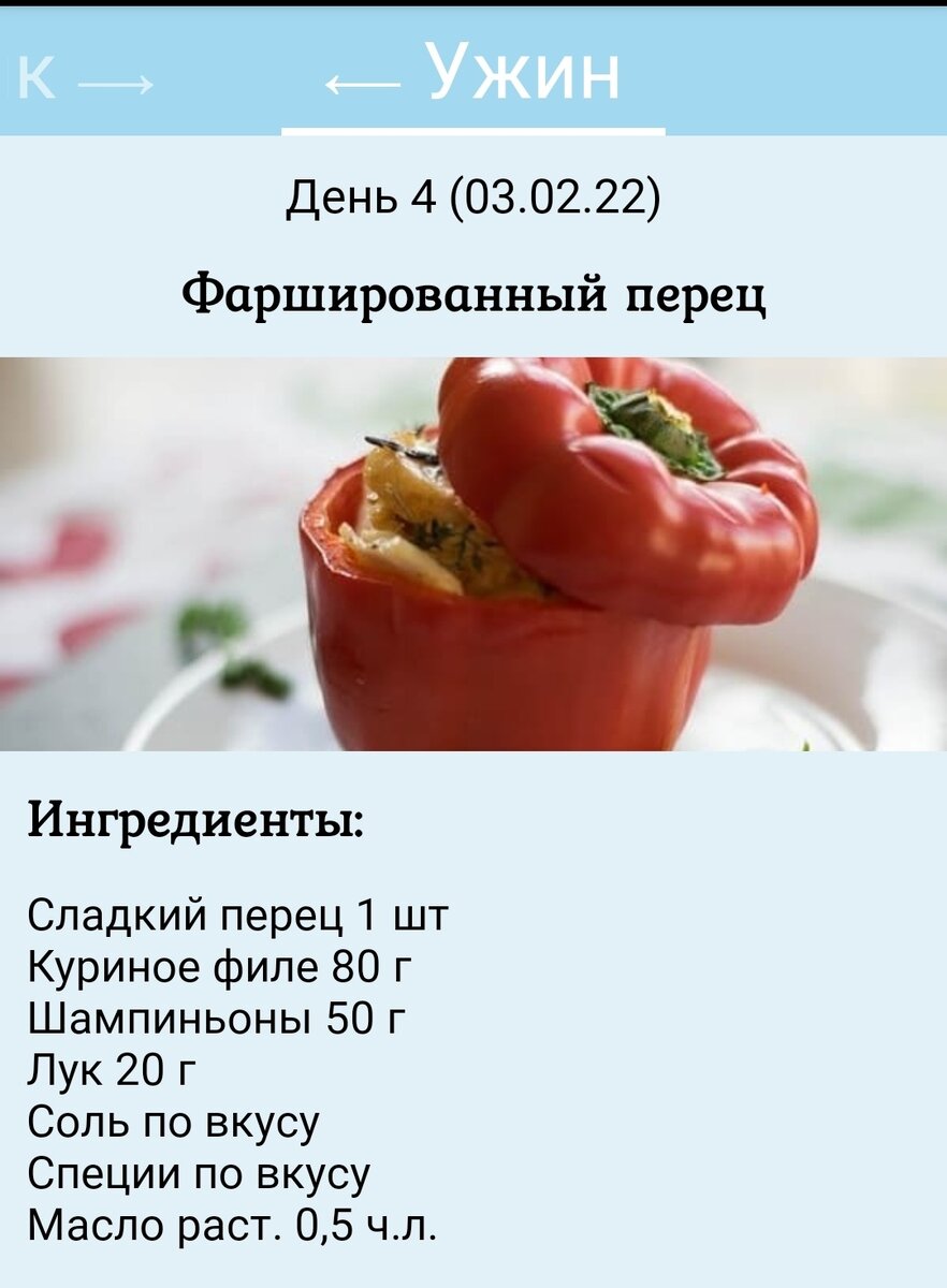 Фаршированный перец