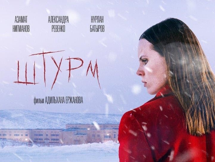 постер фильма «Штурм», предоставлено пресс-службой LOOKFILM