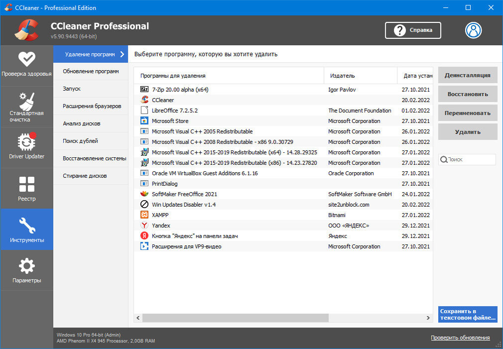 Обзор программы для чистки и оптимизации операционной системы Windows - CCleaner