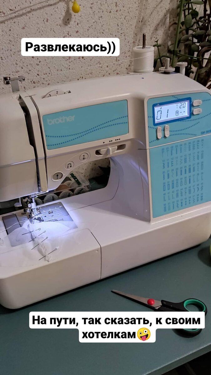 Фотки взяты из инстаграма, поэтому понять и простить за подписи))
У меня Brother SM 360E.	