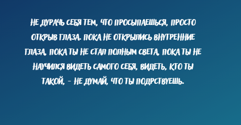                        Живи так, как будто земля — это рай.