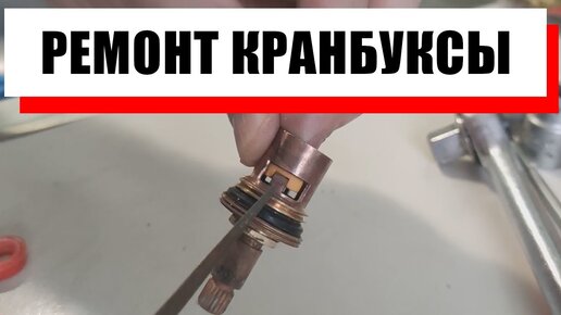 Ремонт кран-буксы в смесителе - YouTube | Diy, It works