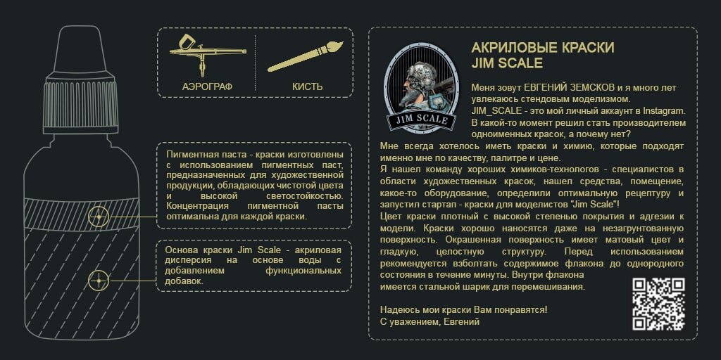 Jim scale цвета. Jim Scale краски. Jim Scale палитра. Jim Scale 01.102. Красок и химии Jim Scale.