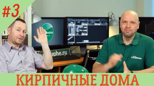 КИРПИЧНЫЙ дом - самый крепкий и долговечный. Из чего строить #3