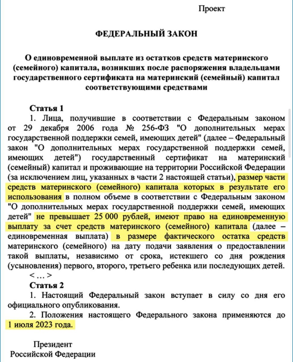 Выплата остатка маткапитала. Остаток материнского капитала. Сертификат единовременная помощь.