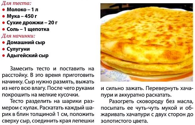 Схема приготовления хачапури