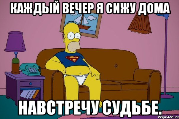 Ничего не делая сидеть. Сидит дома Мем. Я сижу дома. Я дома Мем. Сидим дома.