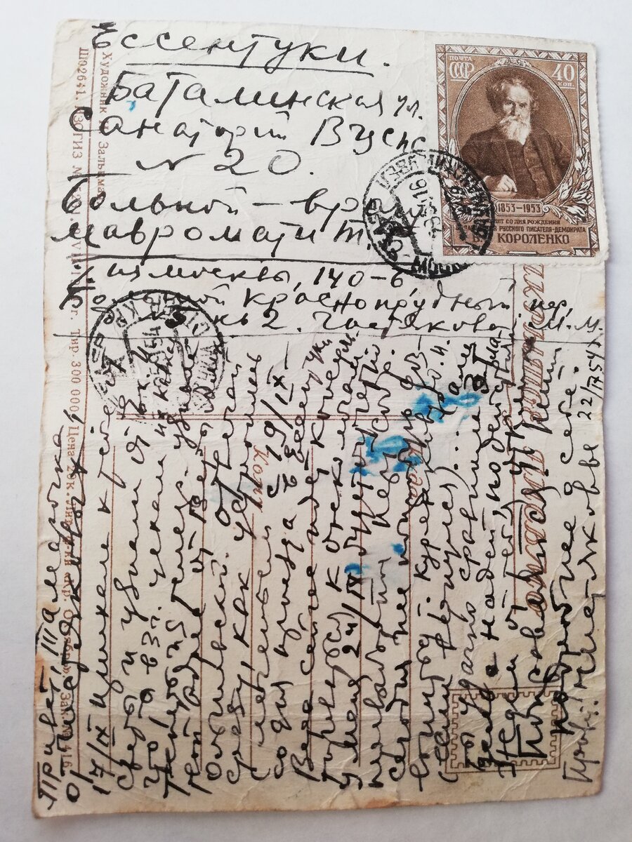 Открытка 1954 г. 