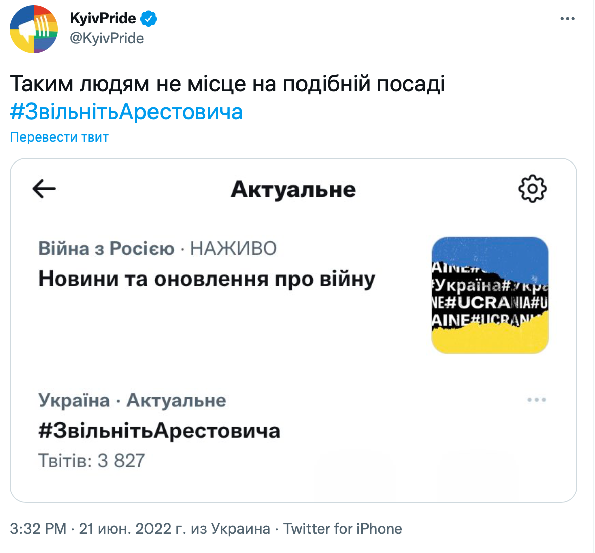 Источник фото: Twitter/KyivPride📷
