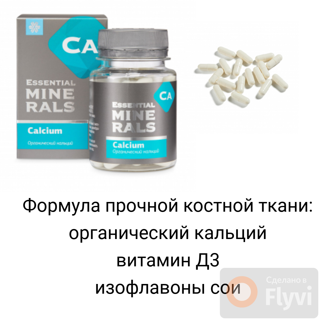 Кальций сибирское здоровье картинки