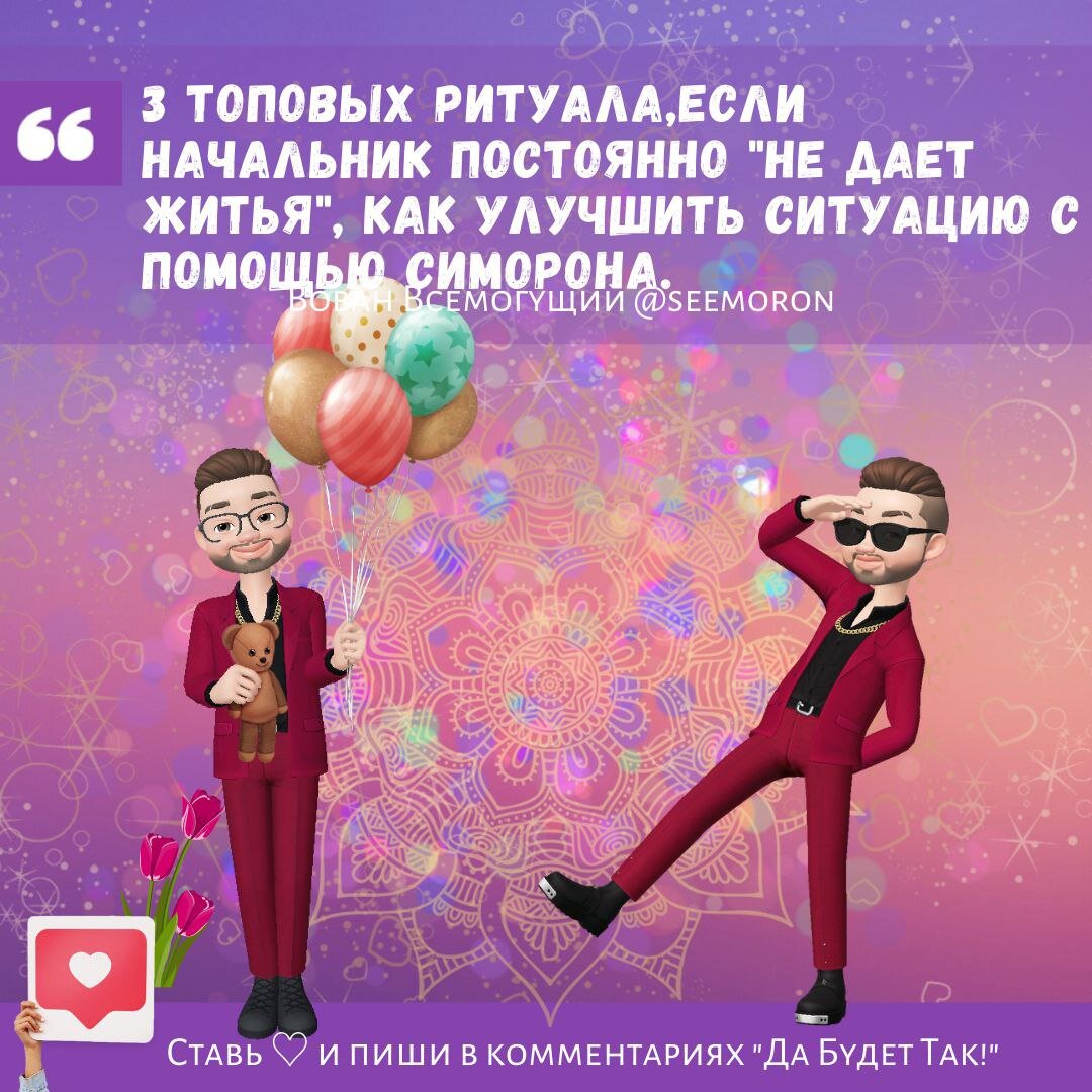 Вован симорон