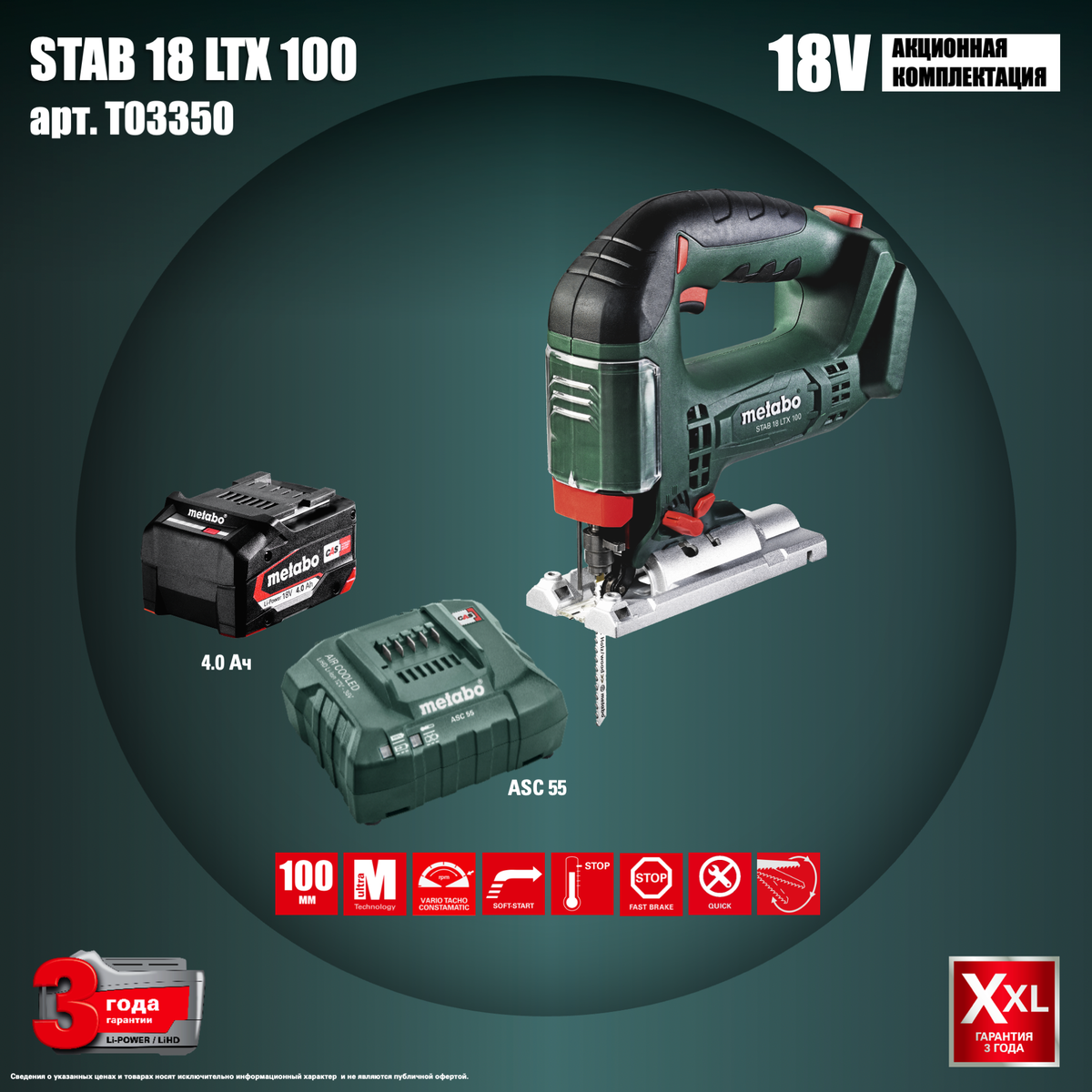 T03350 - акционная комплектация аккумуляторного лобзика Metabo STAB 18 LTX 100