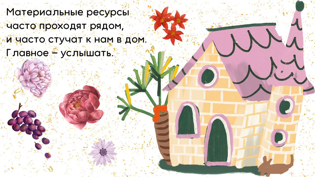 Будте наблюдательны к тому, что касается финансов.