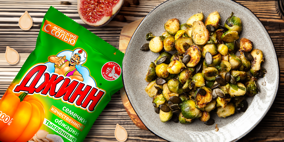 Брюссельская капуста с тыквенными семечками и инжиром