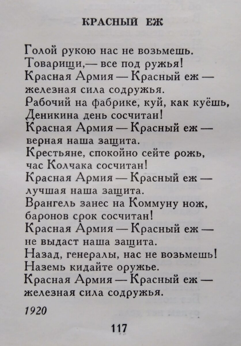 Красный ёж