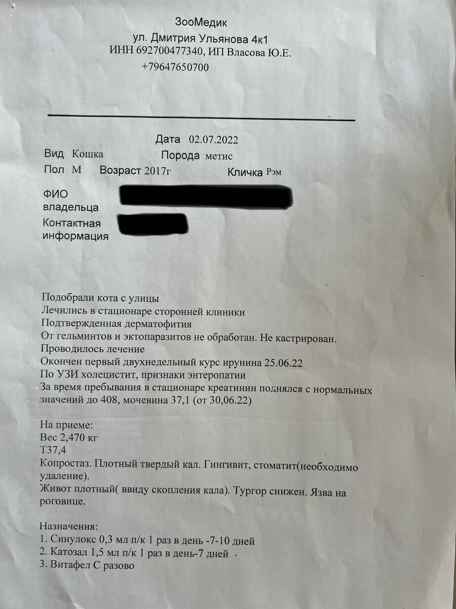 Счет, анализы, договор, назначения, узи и список всего, что делали первые несколько дней. Еще одно заключение узи нам не выдали