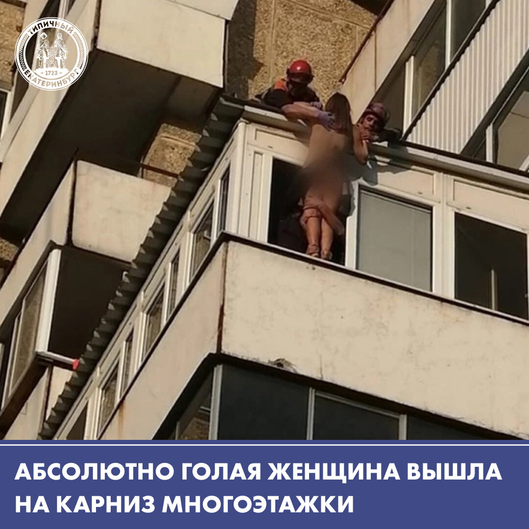 мужик выходит на балкон голым фото 12