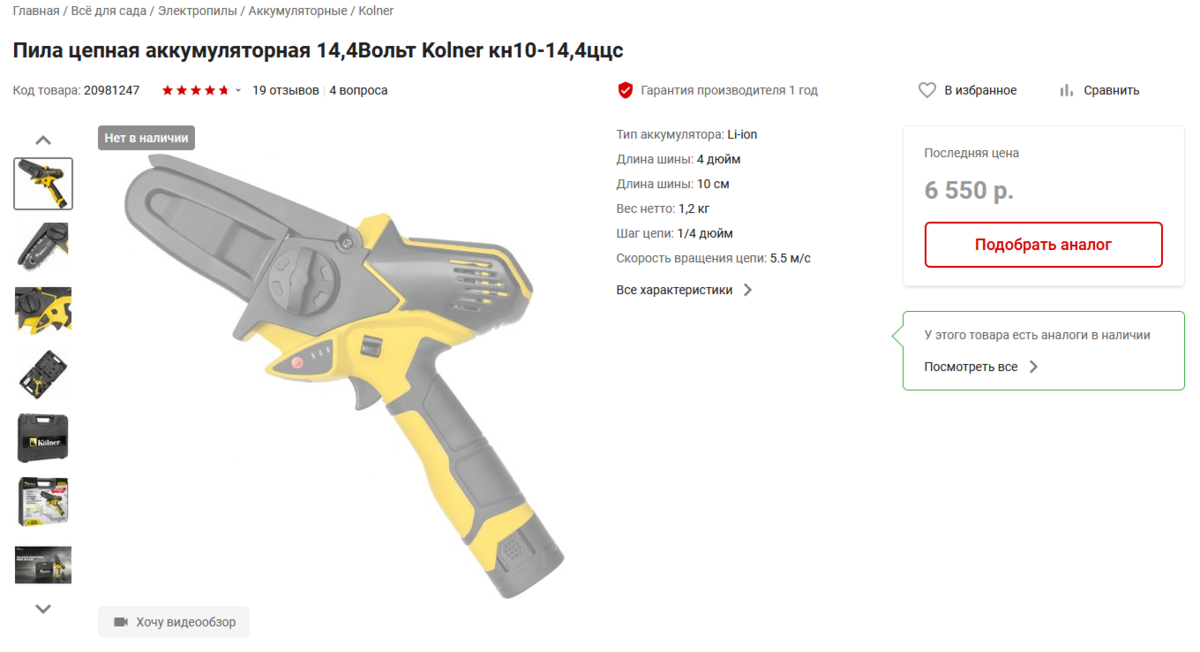 Аккумуляторная пила kolner kccs 10 14.4 c