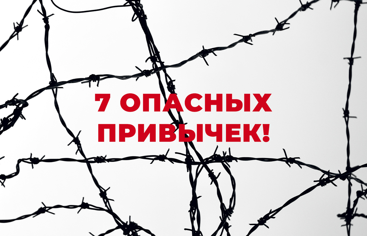 Которые важно найти и обезвредить