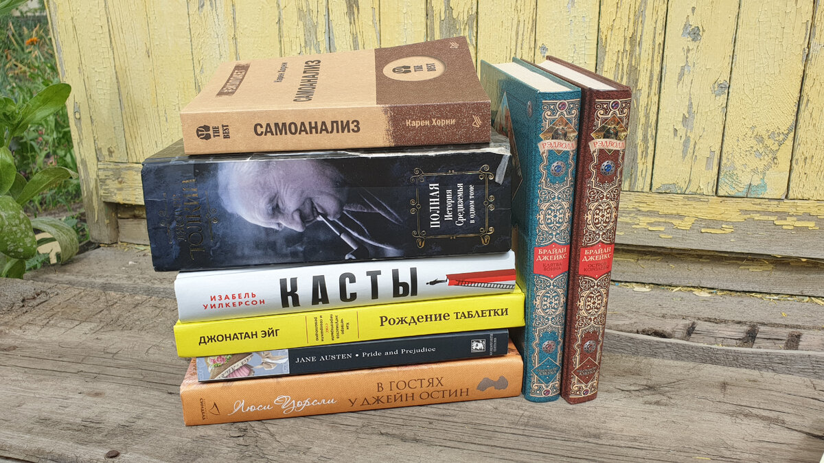 Подробный разбор каждой книги по традиции будет опубликован на канале "Не читай лежа" в формате статей и видео.