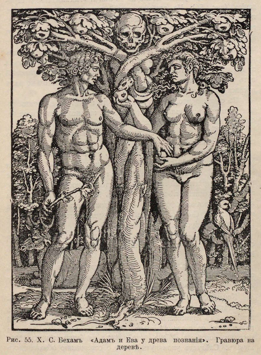 Д-р Е. В. Бредт "Нравственность и безнравственность в искусстве". Книгоиздательство "Современные проблемы". Перевод с немецкого Гретман. Стр. 85