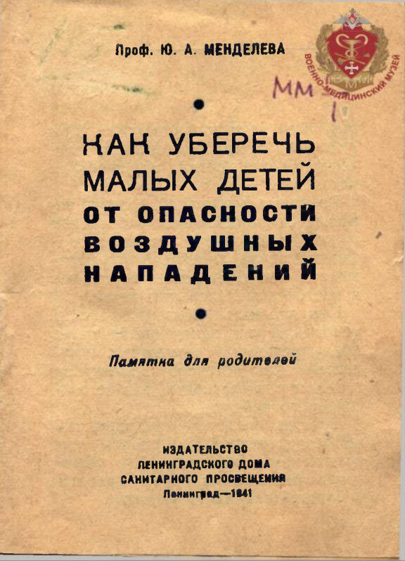 Обложка брошюры https://milmed.spb.ru/как-уберечь-малых-детей-от-опасности-в/