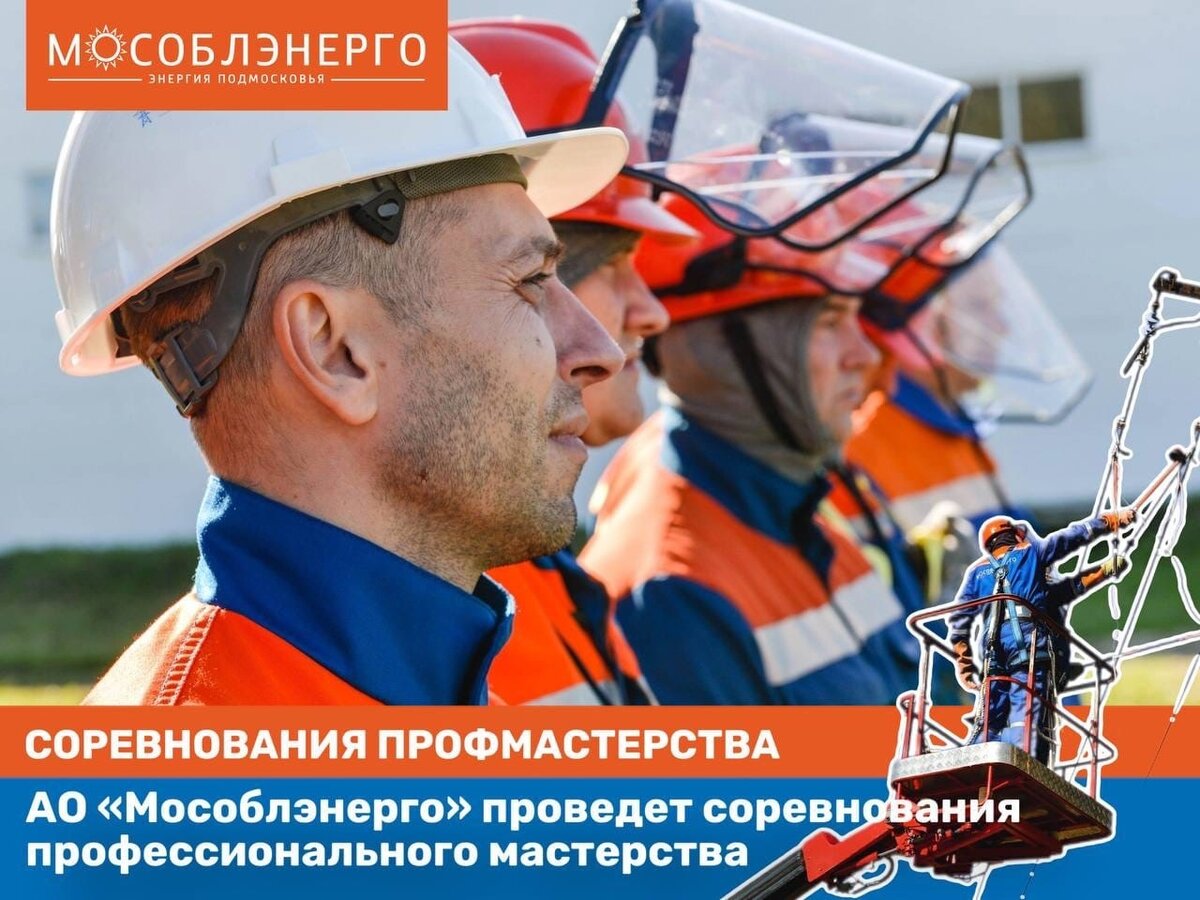 Павлово посадский мособлэнерго. Ограждение ктп роснефть. Павлово посадский мособлэнерго. Павлово посадский мособлэнерго. Мособлэнерго.