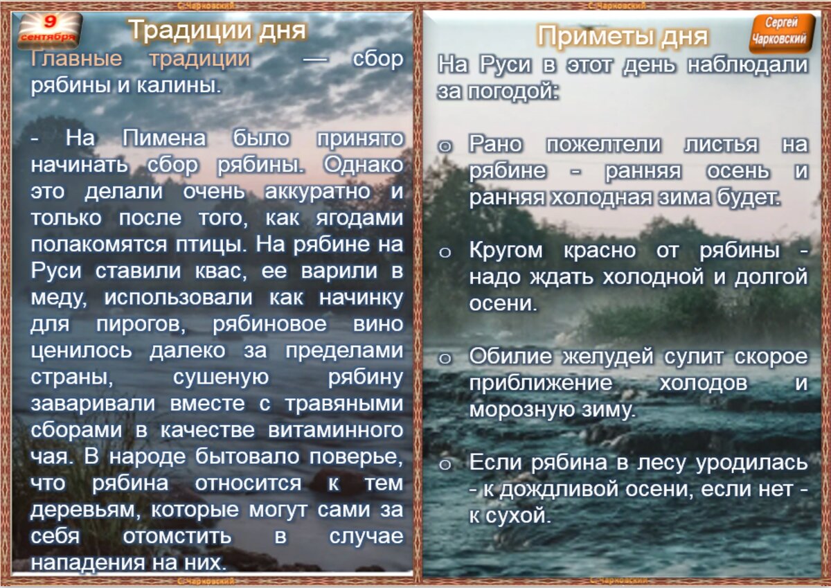 9 сентября - Традиции, приметы, обычаи и ритуалы дня. Все праздники дня во  всех календарях | Сергей Чарковский Все праздники | Дзен