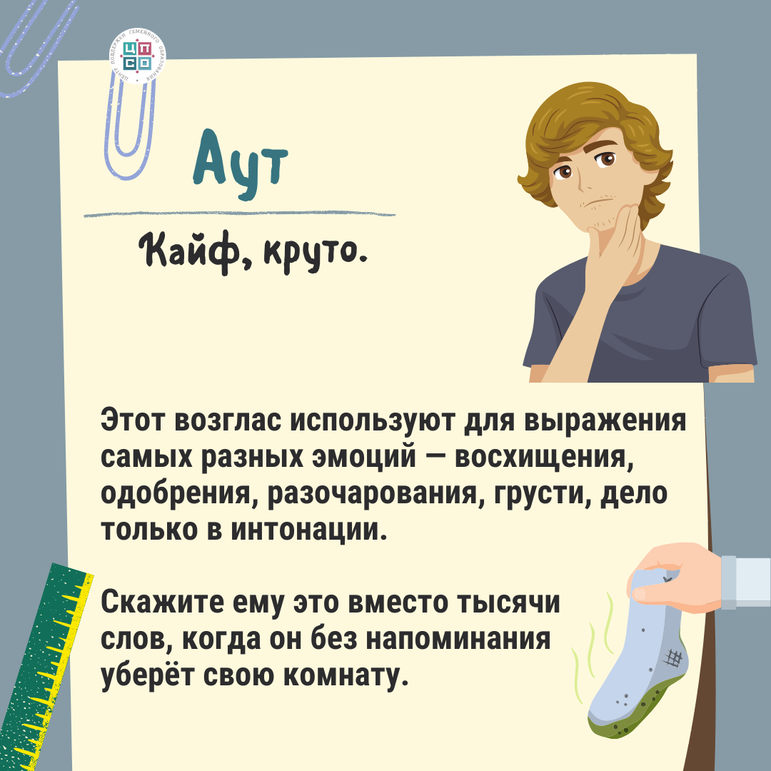 На одной волне с детьми. 10 самых популярных слов из сленга подростка |  Семейное образование: вопросы и ответы | Дзен