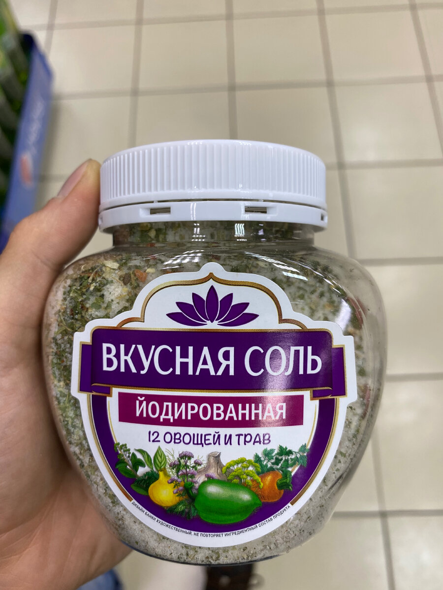 Долгое время, читая отзывы на товары из Фикса, я присматривал кое-какие покупки на будущее. В их числе была и эта знаменитая Вкусная Соль. Если честно, то я всеяден, и меня бульонным кубиком не испугать. К тому же, писать отзывы на приправы не в моем стиле, но молчать о том, что мне "посчастливилось" купить по отзывам на айреке, я не могу. Вдруг, кому-то это сбережет 49 рублей? Вкусная соль приманивает завсегдатая Фиксика объемными блестящими баночками, а чесночный вкус обещается быть изысканным. Вам смешно? Мне - уже да.

Состав у нее, конечно, хороший.

Соль поваренная, чеснок, зелень сельдерея, кориандр, базилик, куркума, эфирное масло чеснока.