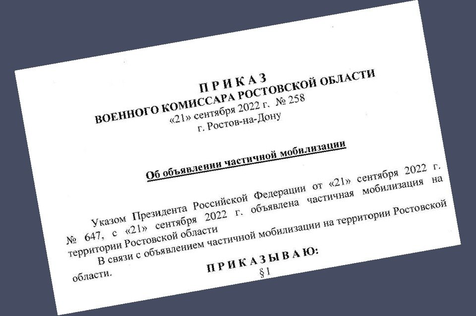     Донской военком исключил из приказа о частичной мобилизации пункт о запрете на выезд из региона.  Правительство РО