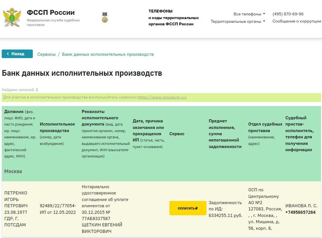 Сайт службы судебных приставов москва