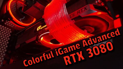 Rtx 3080 advanced. Rtx 3070 тест в фурмарке. портал rtx. аурус мастер 3070 тесты в фурмарке. colorful rtx.