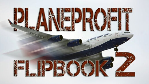 PlaneProfit FlipBook 2