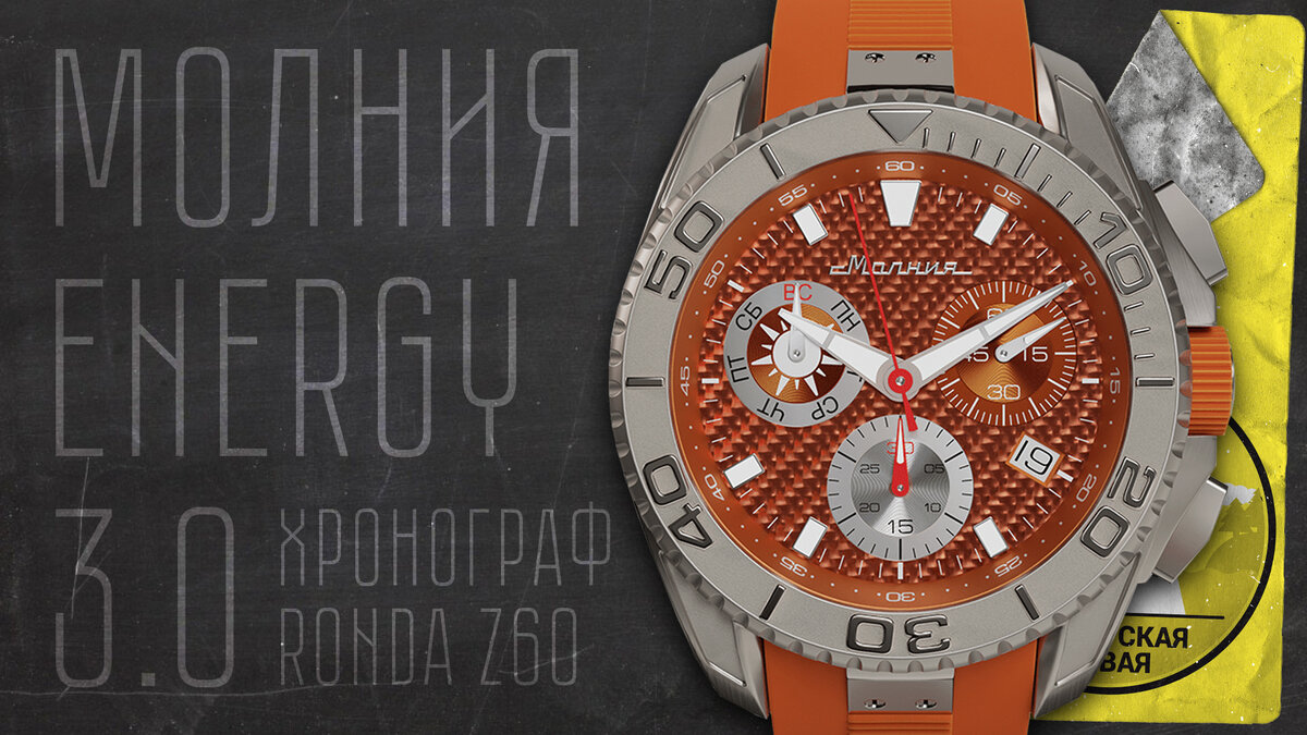 Молния Energy Orange 3.0
