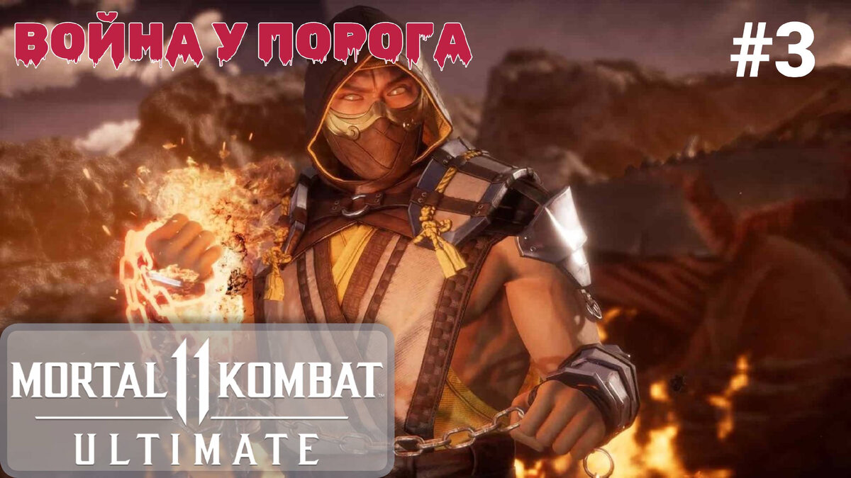 Прохождение Mortal Kombat 11 #3 Раскрытие истины (Джейд), Война у порога (Джонни Кейдж) 4K 60 FPS