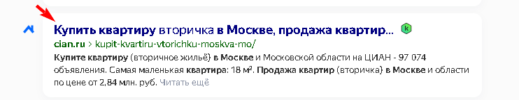 Заголовок сниппета