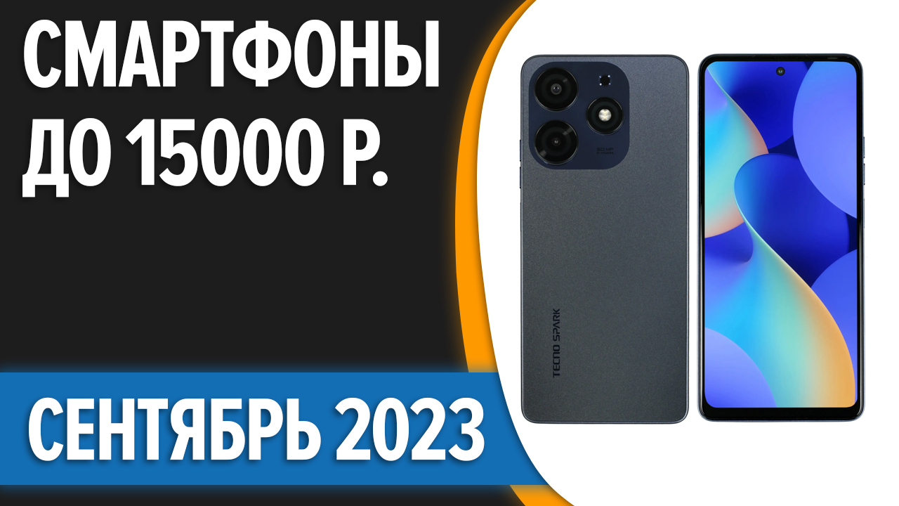 ТОП—7. Лучшие смартфоны до 10000 рублей. Сентябрь 2023 года. Рейтинг!