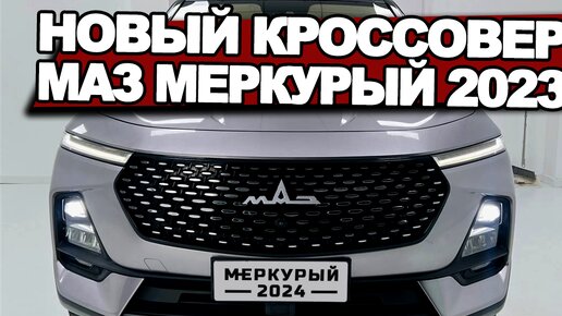 CRETA и SELTOS лесом! Новый большой кроссовер МАЗ-5440 представлен на рендерах NAAV.RU - кроссовер МАЗ 2024